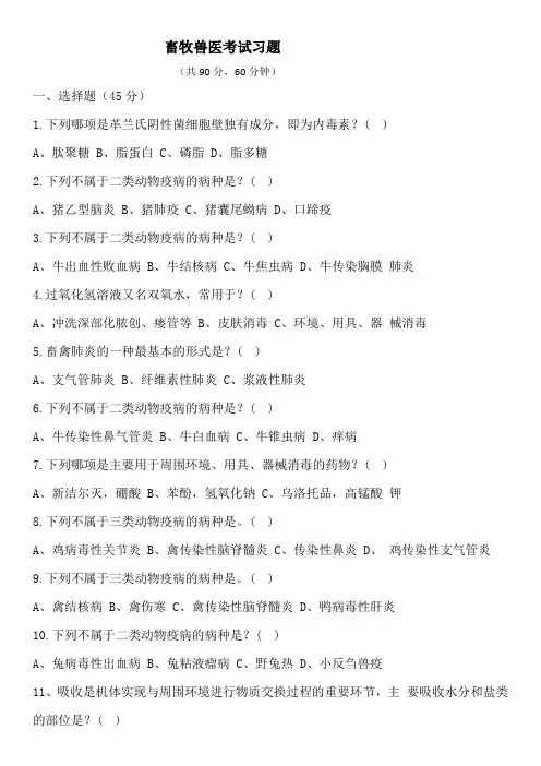 畜牧兽医考试题(答案) (2)