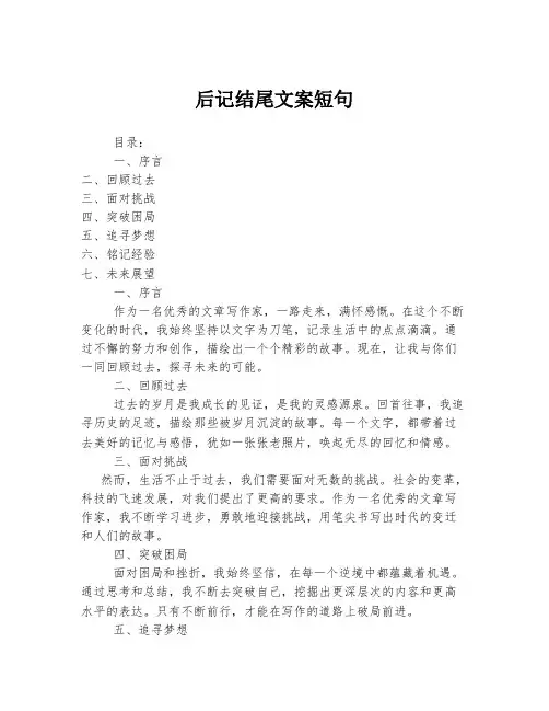 后记结尾文案短句
