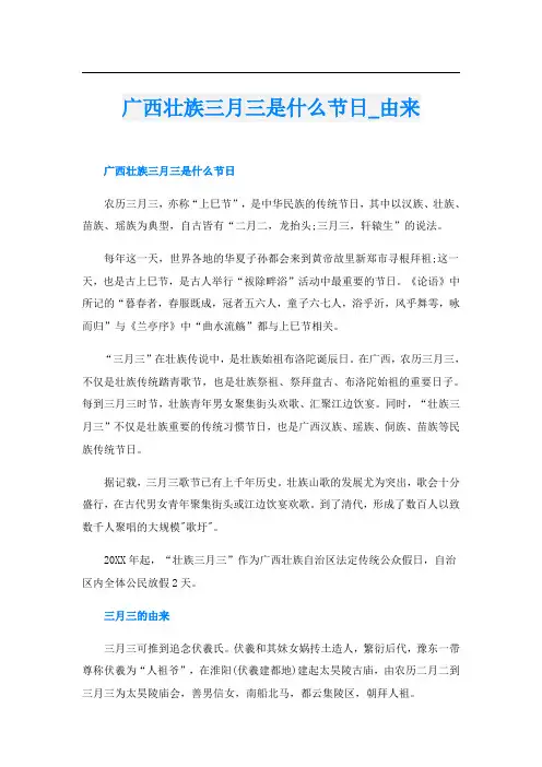 广西壮族三月三是什么节日_由来