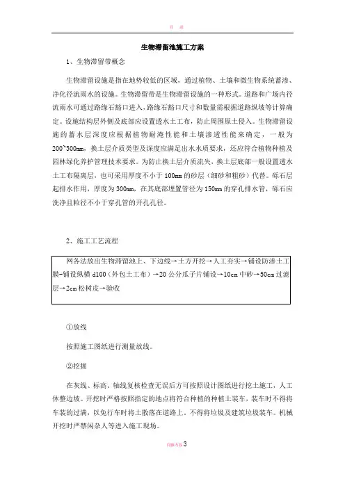 海绵城市-生物滞留池施工方案