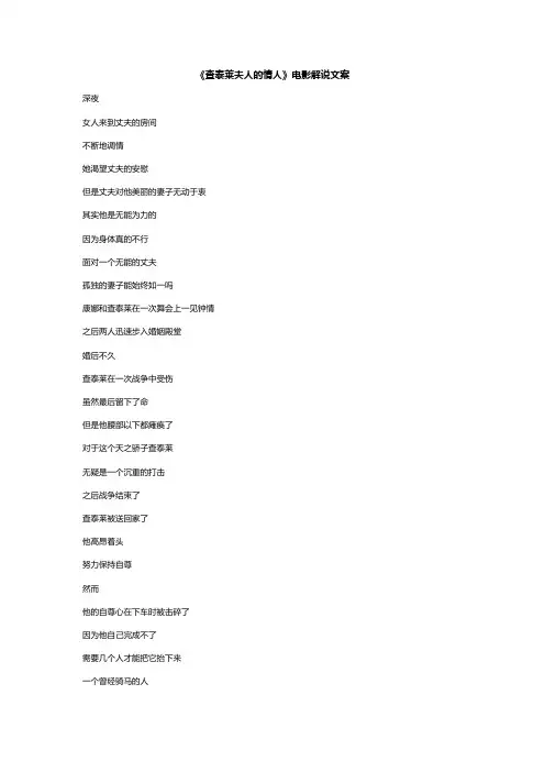 《查泰莱夫人的情人》电影解说文案