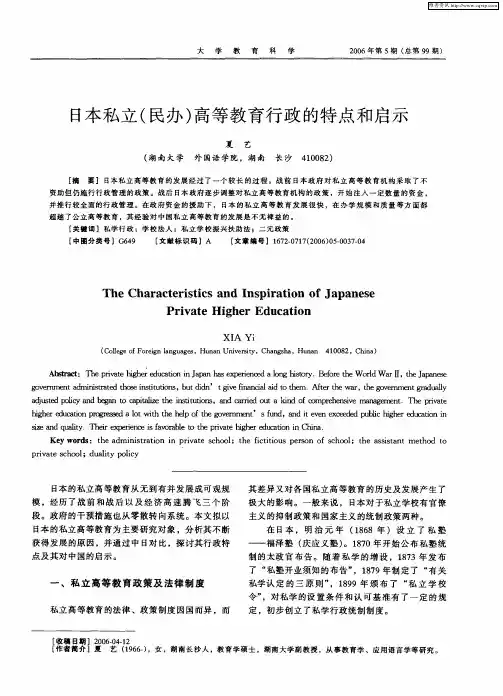 日本私立(民办)高等教育行政的特点和启示