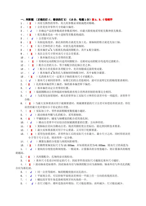 公差与配合辅导复习题答案