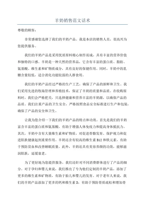 羊奶销售范文话术
