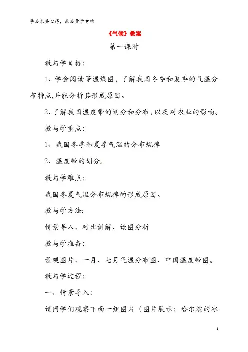 八年级地理上册 第二章 第二节《气候》教案2 (新)新