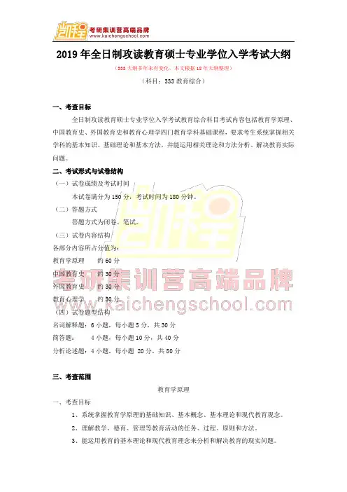 2019年全日制攻读教育硕士专业学位入学考试大纲