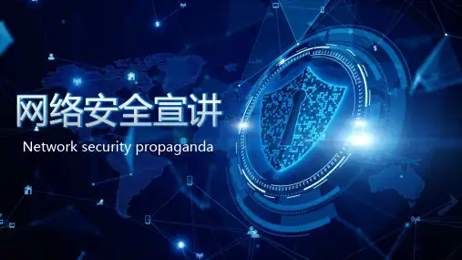 蓝色科技感网络安全宣讲PPT模板