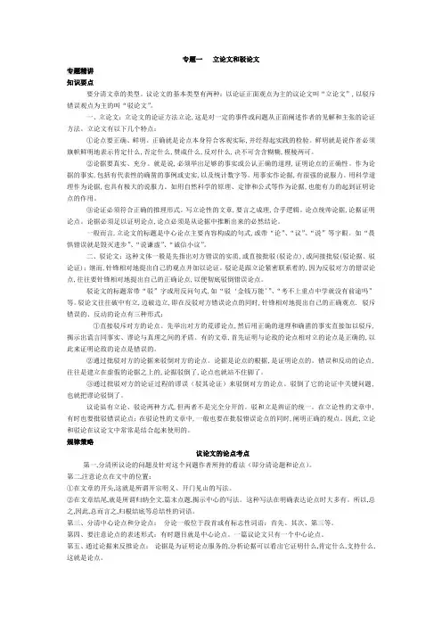 人教版九年级语文下册课外阅读训练：第4单元 议论文阅读专题1  立论文和驳论文1 专题精讲