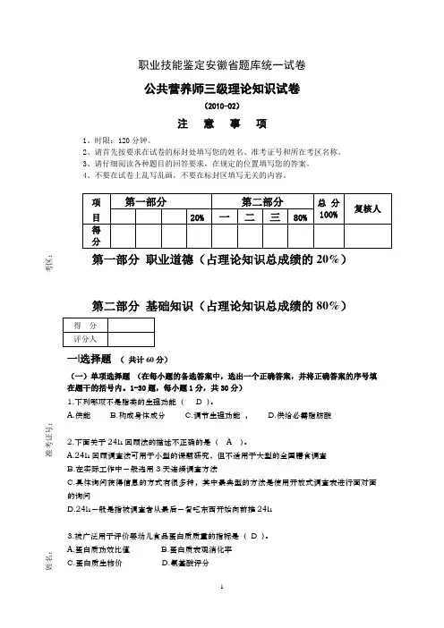 2011年公共营养师理论考试试题(含答案)