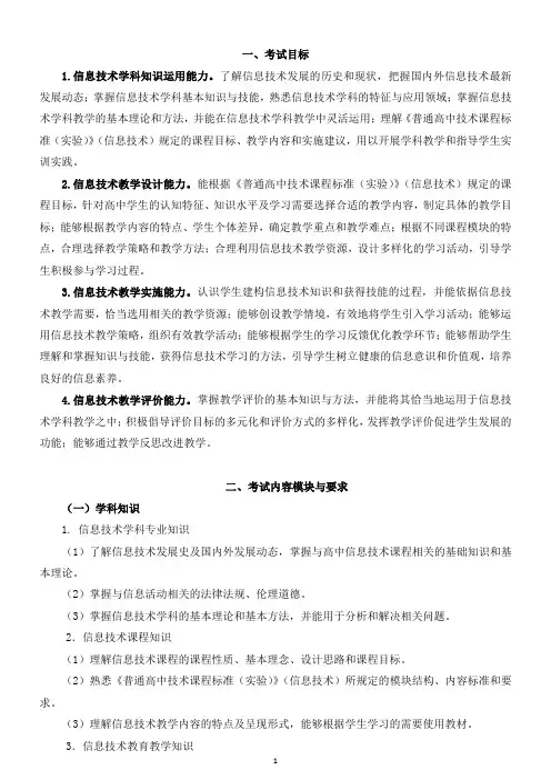 信息技术学科知识与教学能力