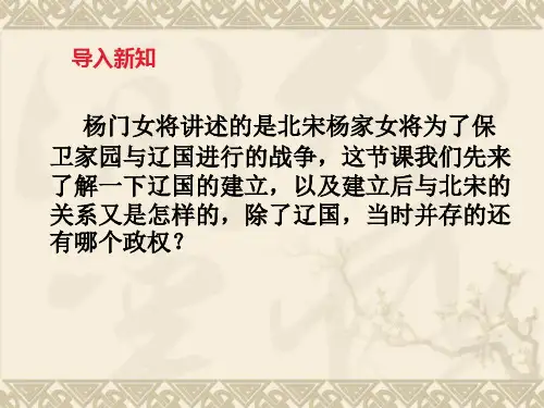 人教版七年级历史下册第7课 辽、西夏与北宋的建立课件(共19张PPT)