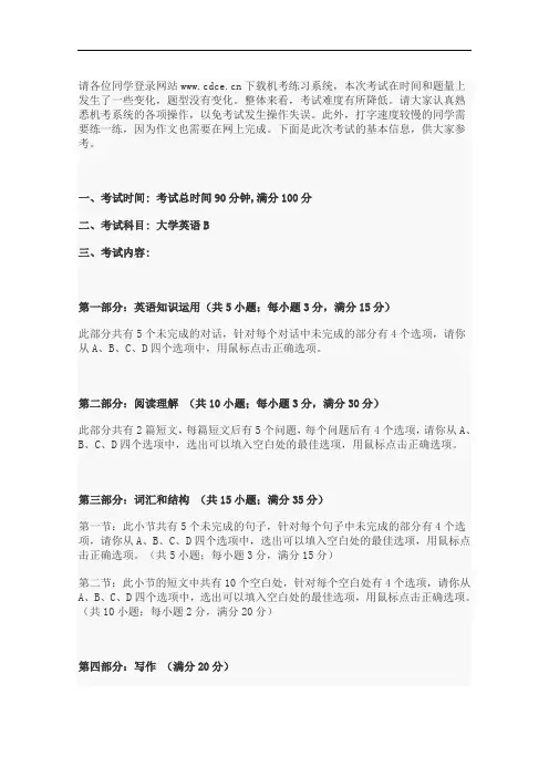 大学英语B全国统考学生复习注意事项和考试大纲.doc