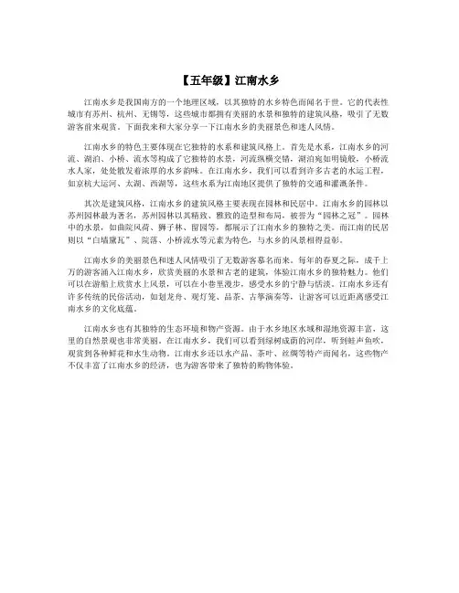 【五年级】江南水乡
