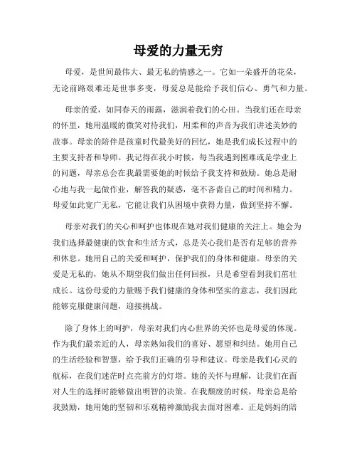 母爱的力量无穷