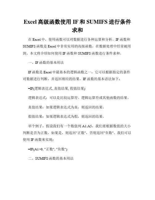 Excel高级函数使用IF和SUMIFS进行条件求和