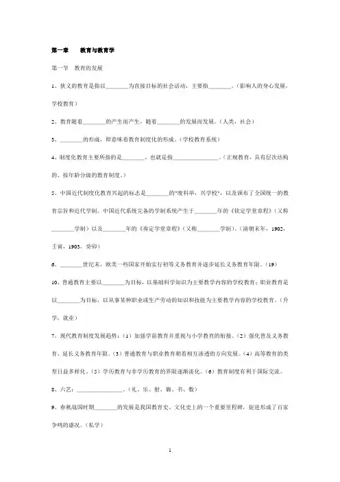 教育学整册填空题(含答案)