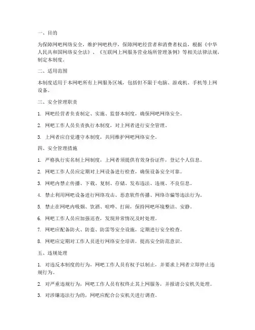 网吧安全上网管理制度