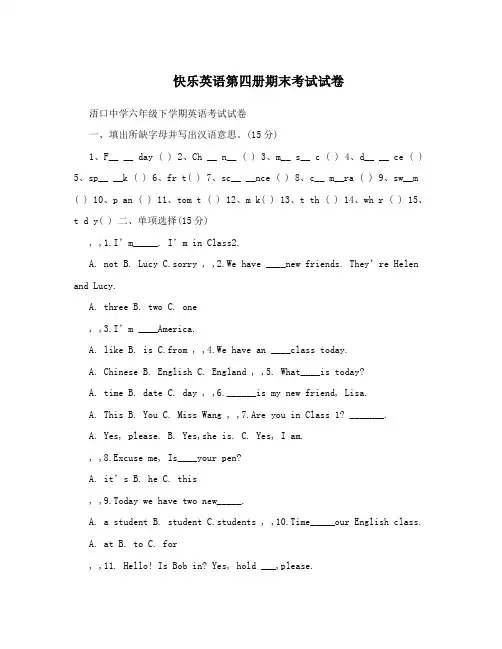 快乐英语第四册期末考试试卷