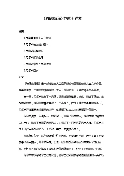 《骑鹅旅行记(节选)》课文