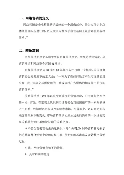 网络营销读书笔记