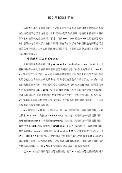 生物药剂学分类系统和基于药物体内分布的生物药剂学分类系统