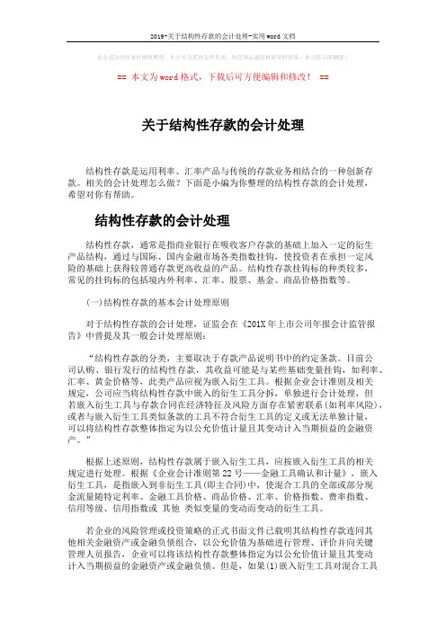 2019-关于结构性存款的会计处理-实用word文档 (4页)