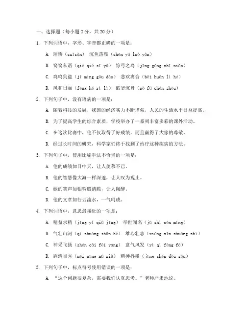 高二语文会考试卷模拟卷