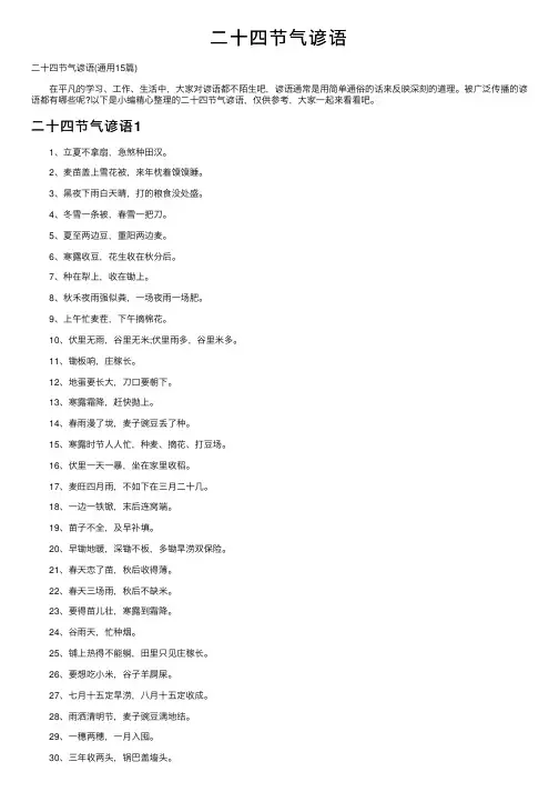 二十四节气谚语