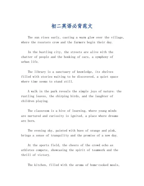 初二英语必背范文