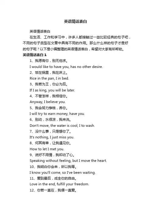 英语情话表白