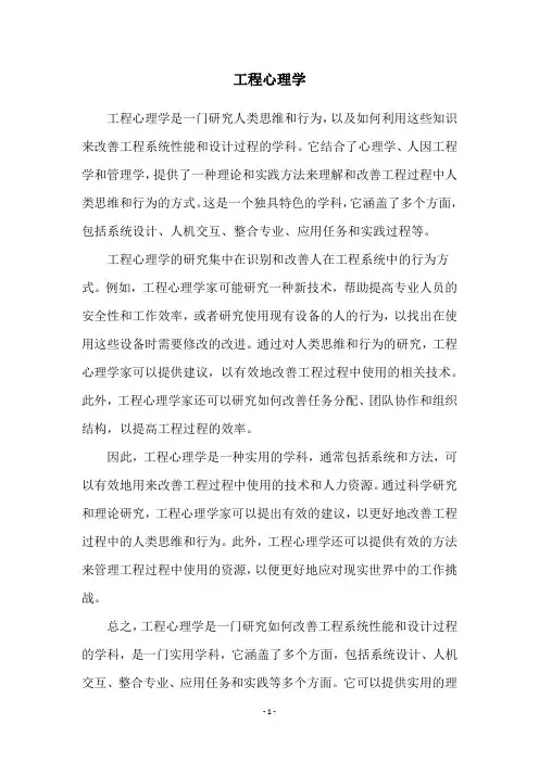 工程心理学