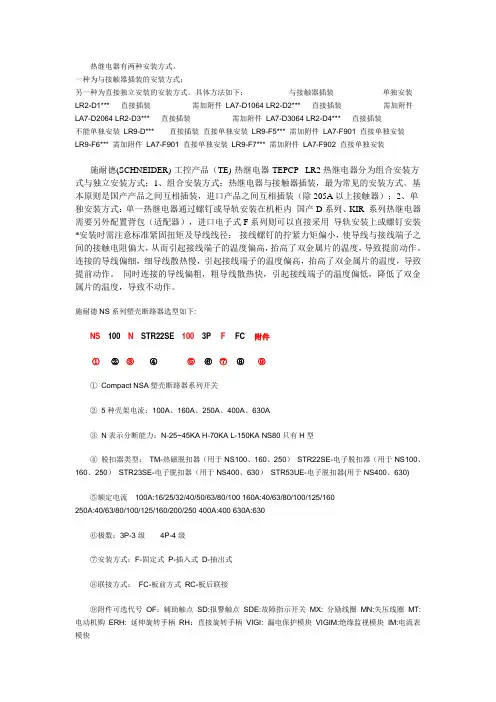 施耐德NS系列塑壳断路器选型
