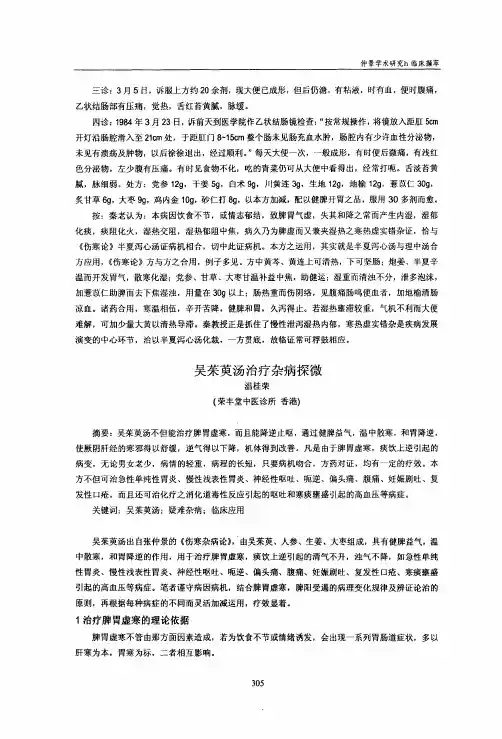 吴茱萸汤治疗杂病探微