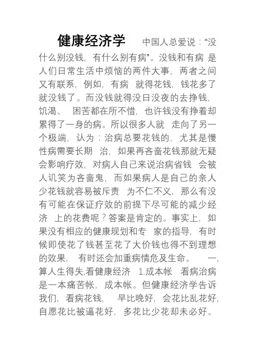 健康经济学