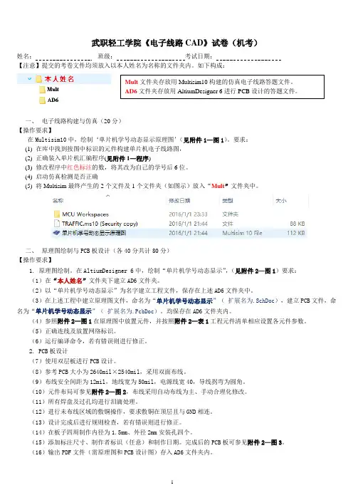 《电子线路CAD》试卷