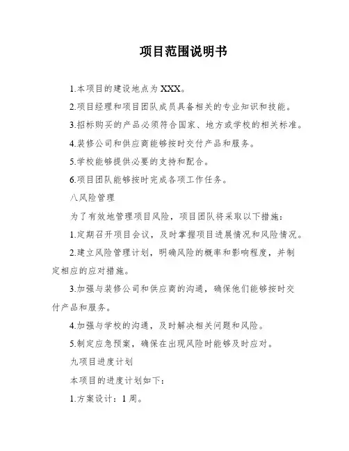 项目范围说明书