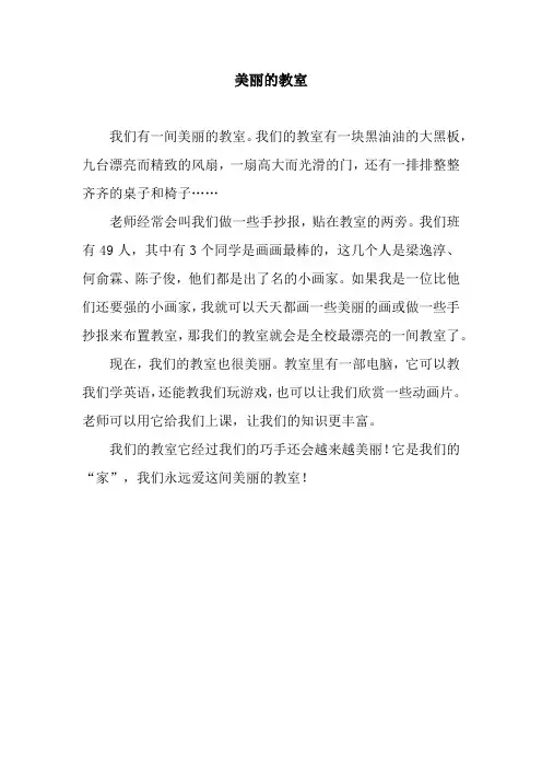 美丽的教室