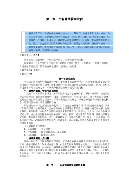 市场营销教案——市场营销管理过程