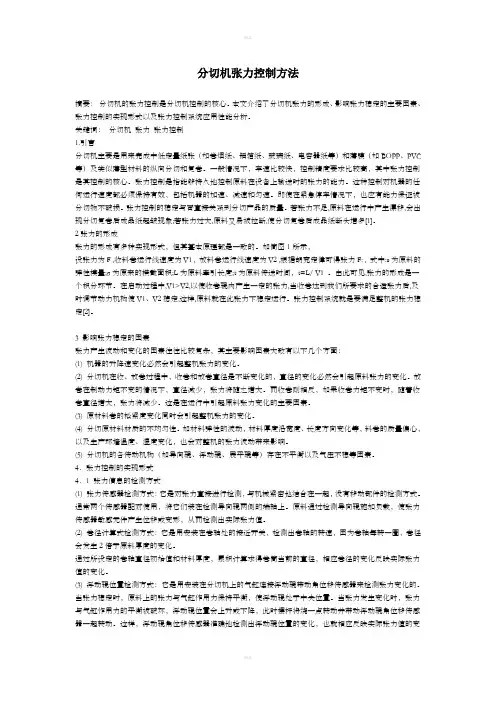分切机张力控制方法