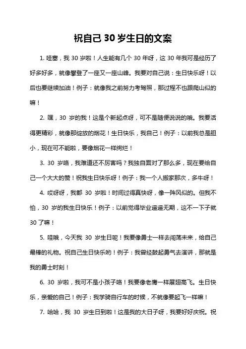 祝自己30岁生日的文案