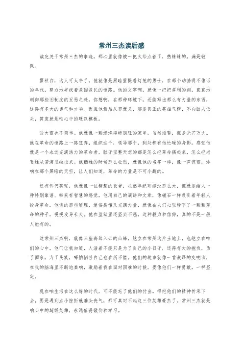 常州三杰读后感