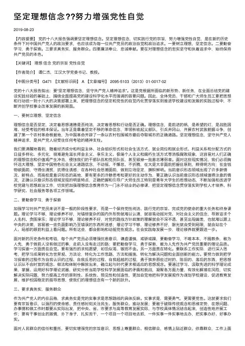 坚定理想信念？？努力增强党性自觉