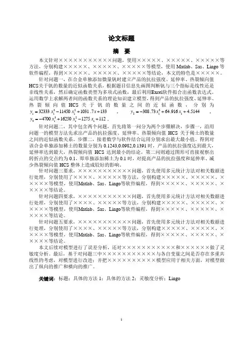 钒和稀土对合金性能的影响