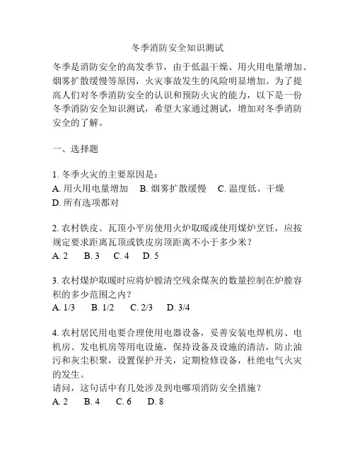冬季消防安全知识测试