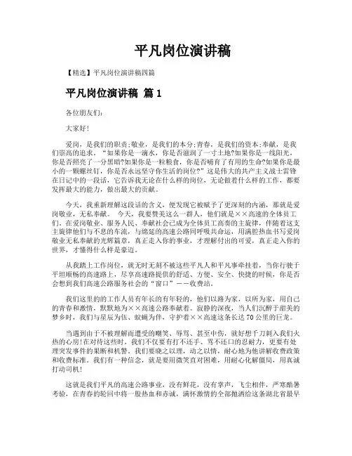 平凡岗位演讲稿