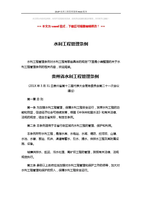 2019-水利工程管理条例word版本 (16页)