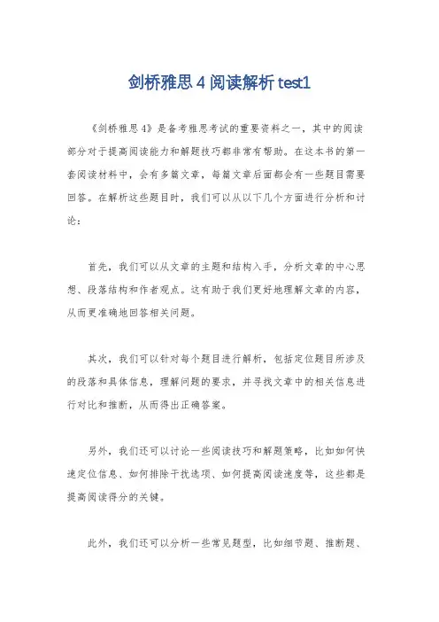 剑桥雅思4阅读解析test1
