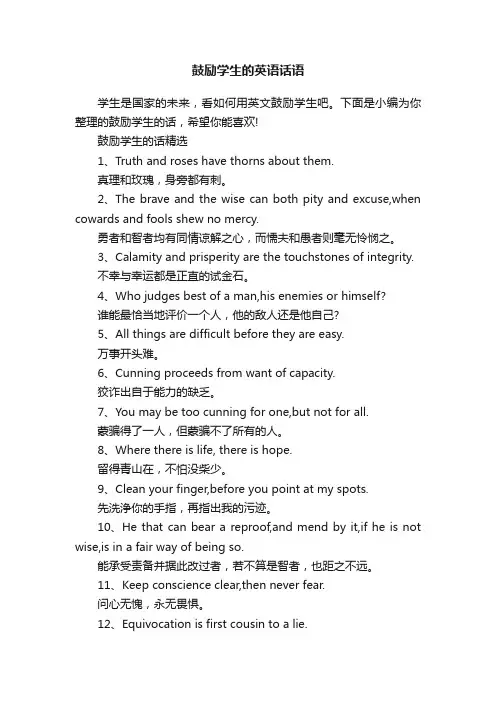 鼓励学生的英语话语