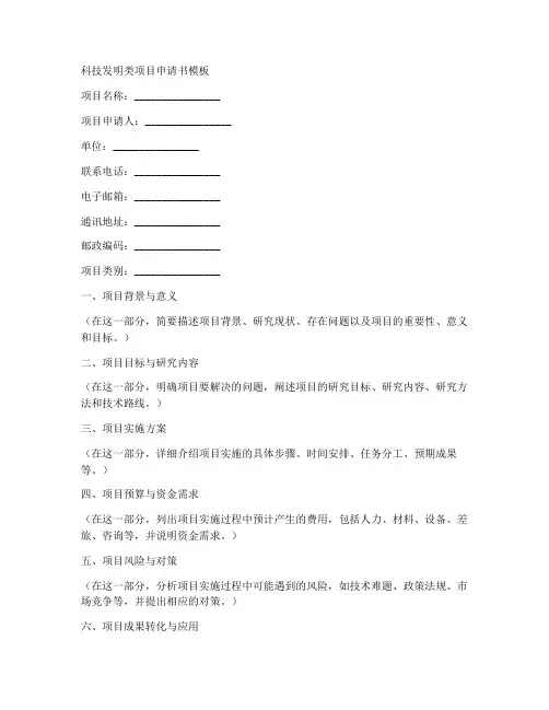 科技发明类项目申请书模板