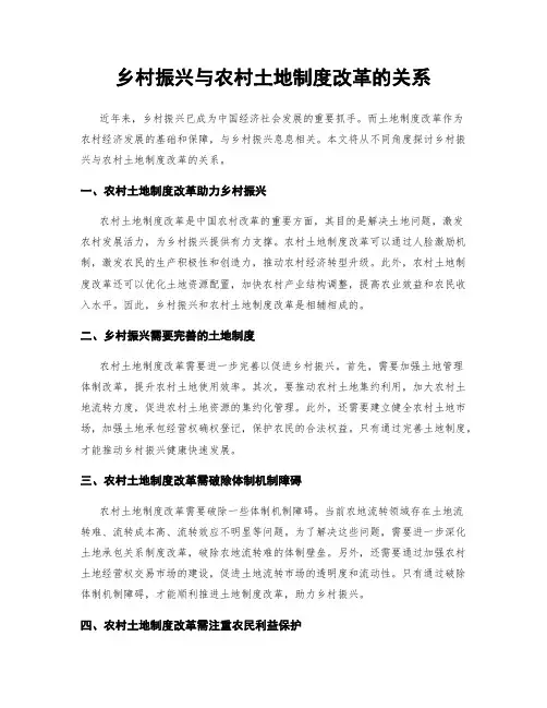 乡村振兴与农村土地制度改革的关系